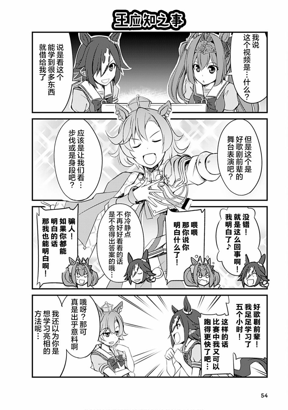 《赛马娘PrettyDerby短篇漫画集》漫画最新章节第5话免费下拉式在线观看章节第【6】张图片