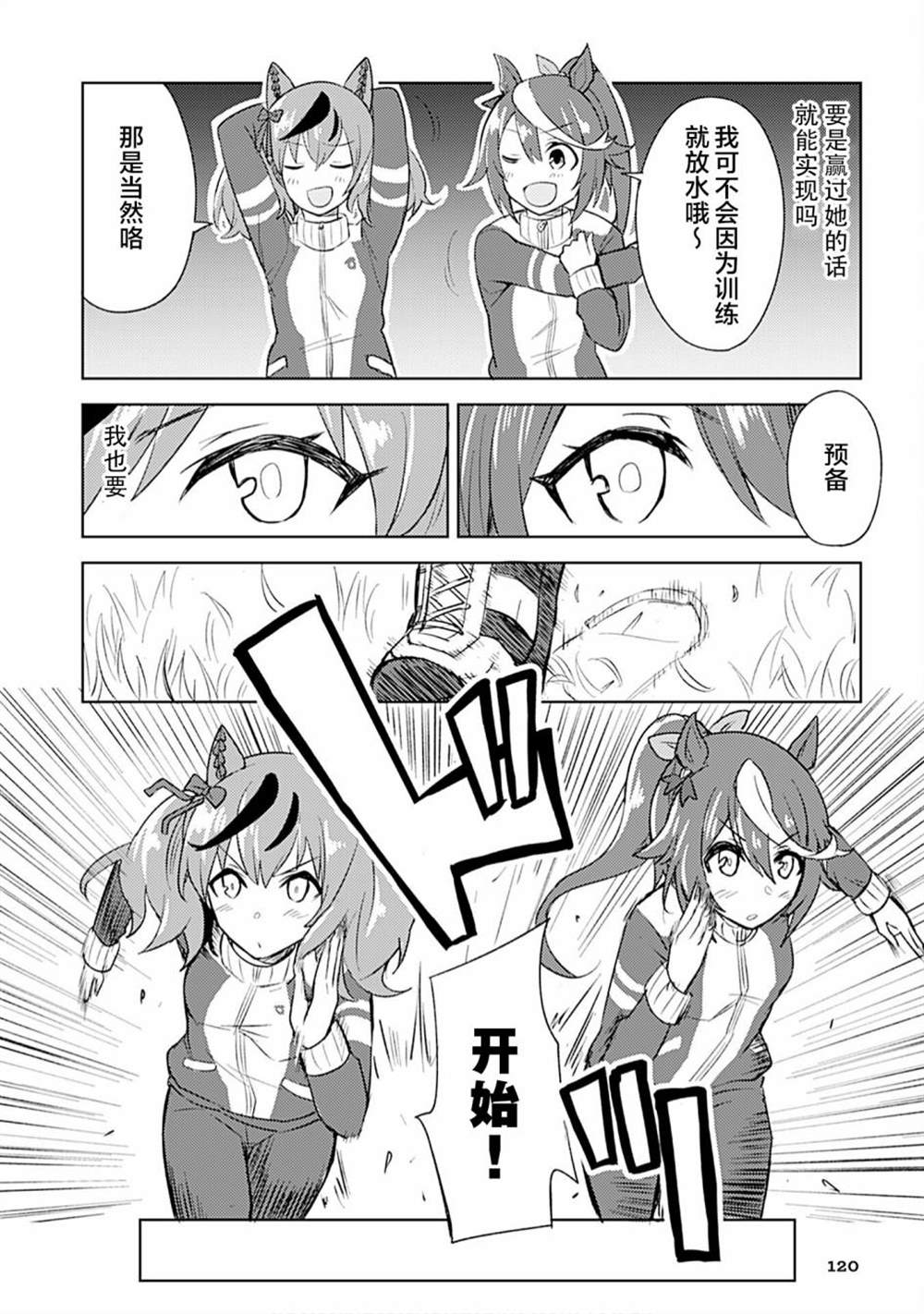 《赛马娘PrettyDerby短篇漫画集》漫画最新章节第11话免费下拉式在线观看章节第【8】张图片