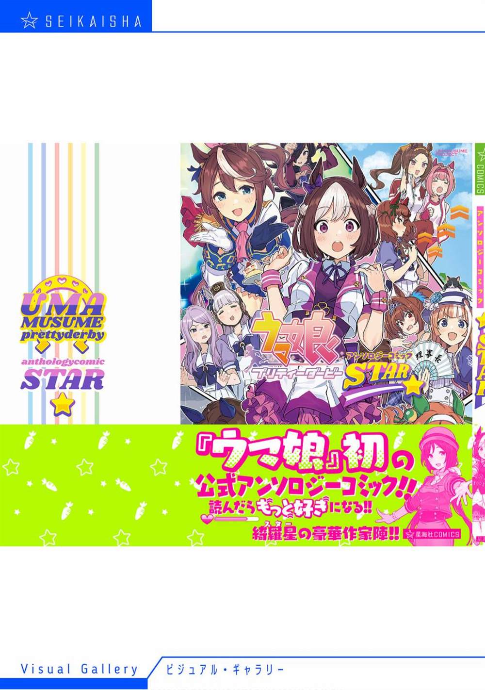 《赛马娘PrettyDerby短篇漫画集》漫画最新章节第11话免费下拉式在线观看章节第【19】张图片