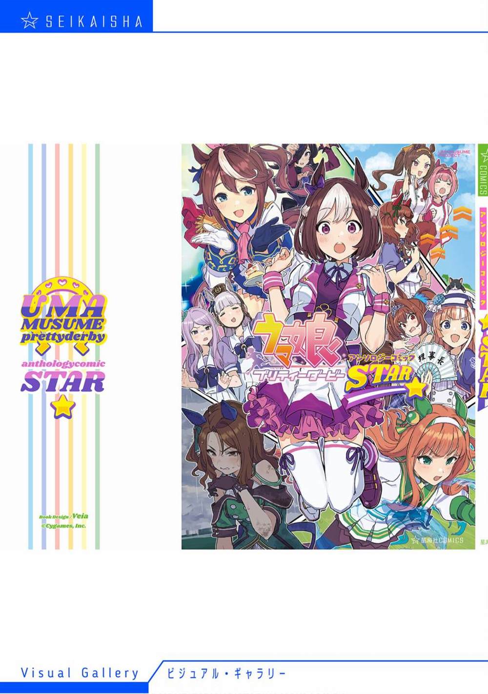 《赛马娘PrettyDerby短篇漫画集》漫画最新章节第11话免费下拉式在线观看章节第【17】张图片