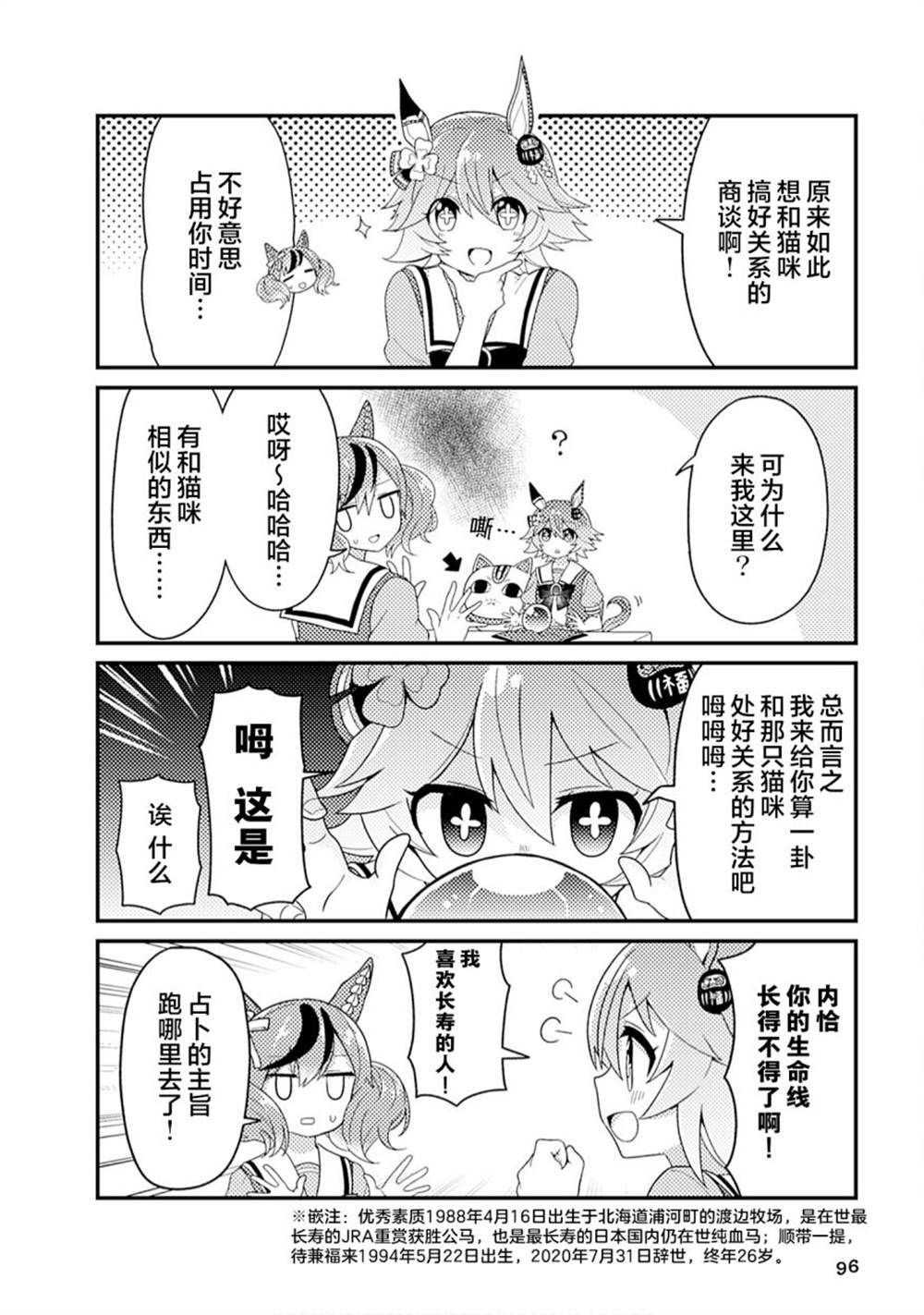 《赛马娘PrettyDerby短篇漫画集》漫画最新章节第9话免费下拉式在线观看章节第【4】张图片