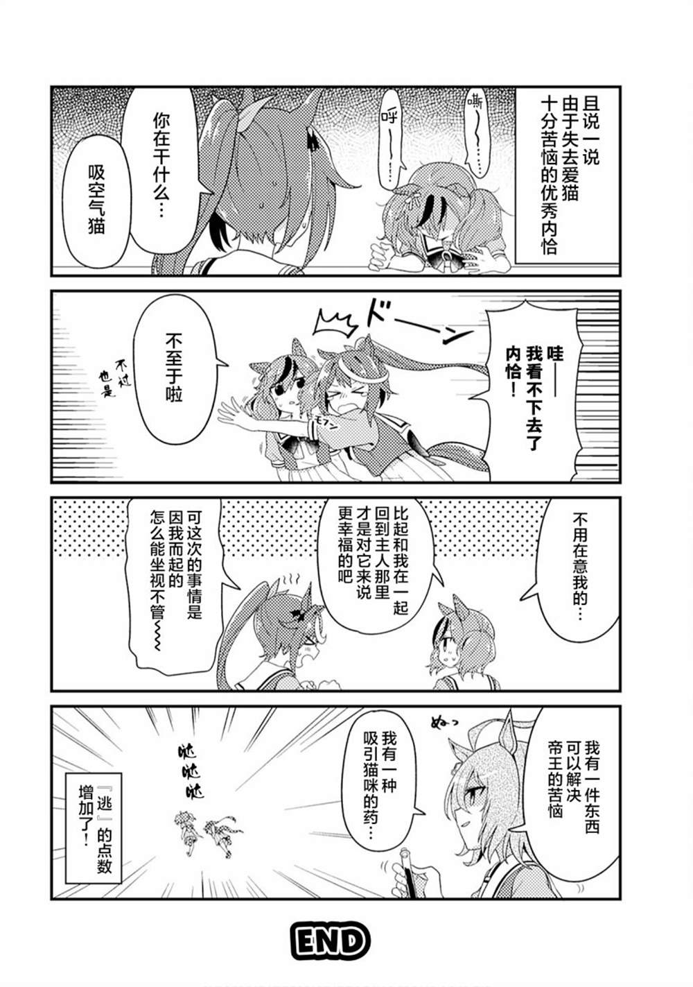 《赛马娘PrettyDerby短篇漫画集》漫画最新章节第9话免费下拉式在线观看章节第【9】张图片