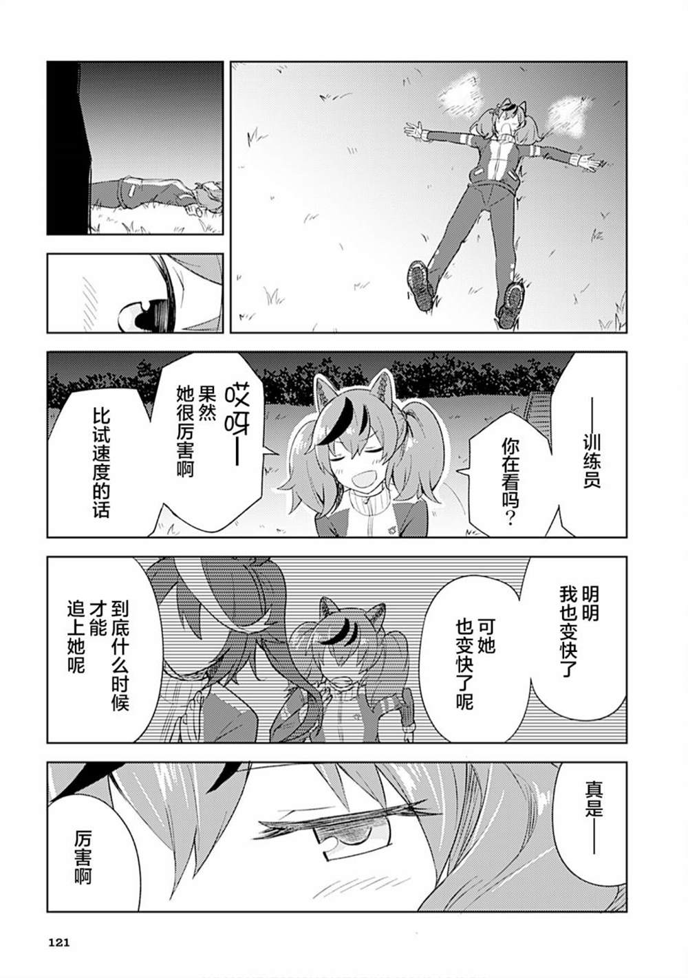 《赛马娘PrettyDerby短篇漫画集》漫画最新章节第11话免费下拉式在线观看章节第【9】张图片