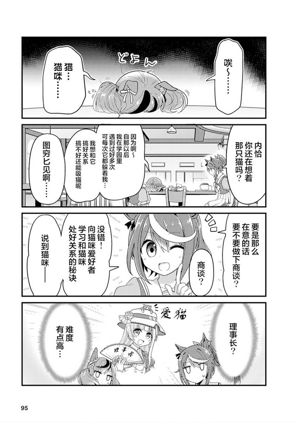 《赛马娘PrettyDerby短篇漫画集》漫画最新章节第9话免费下拉式在线观看章节第【3】张图片