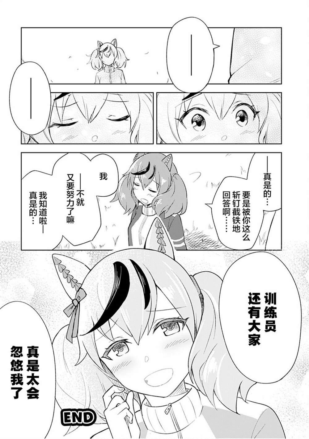 《赛马娘PrettyDerby短篇漫画集》漫画最新章节第11话免费下拉式在线观看章节第【11】张图片