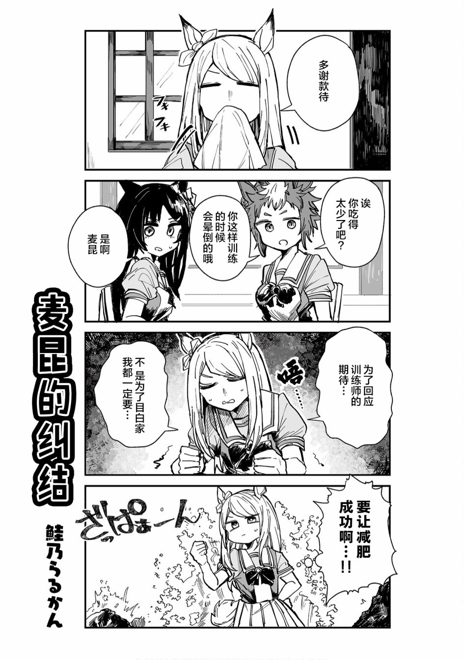 《赛马娘PrettyDerby短篇漫画集》漫画最新章节第6话免费下拉式在线观看章节第【1】张图片