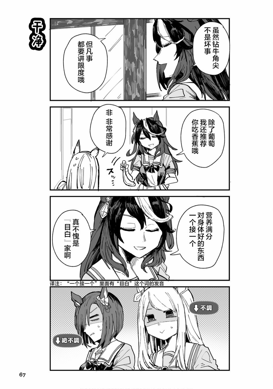 《赛马娘PrettyDerby短篇漫画集》漫画最新章节第6话免费下拉式在线观看章节第【7】张图片