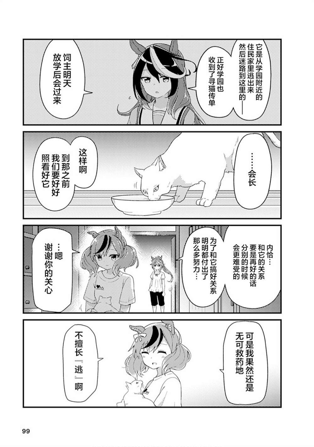 《赛马娘PrettyDerby短篇漫画集》漫画最新章节第9话免费下拉式在线观看章节第【7】张图片