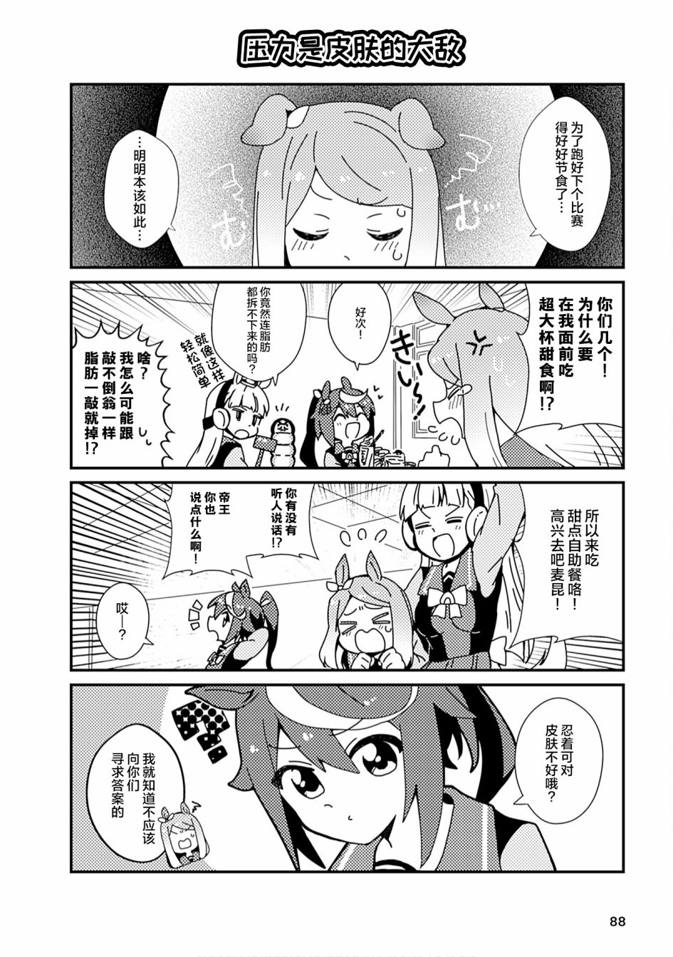 《赛马娘PrettyDerby短篇漫画集》漫画最新章节第8话免费下拉式在线观看章节第【6】张图片