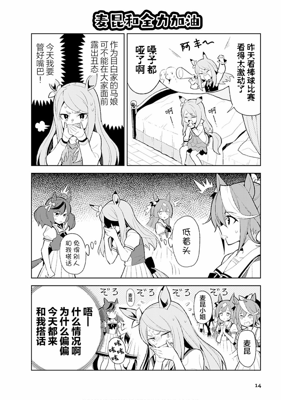 《赛马娘PrettyDerby短篇漫画集》漫画最新章节第2话免费下拉式在线观看章节第【2】张图片