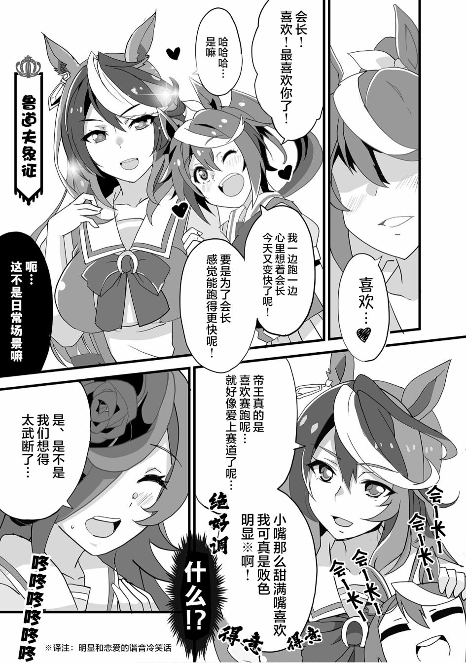 《赛马娘PrettyDerby短篇漫画集》漫画最新章节第10话免费下拉式在线观看章节第【7】张图片