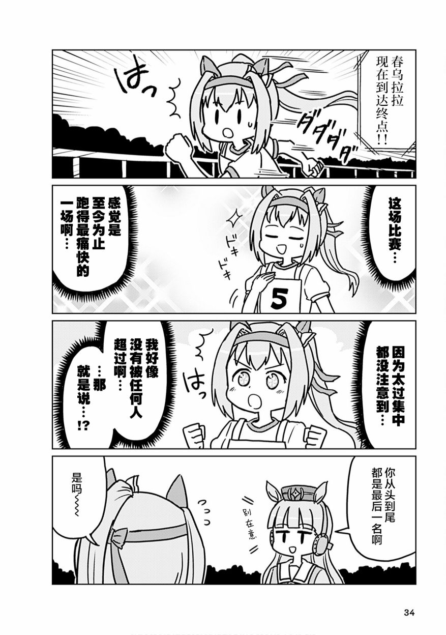 《赛马娘PrettyDerby短篇漫画集》漫画最新章节第3话免费下拉式在线观看章节第【8】张图片