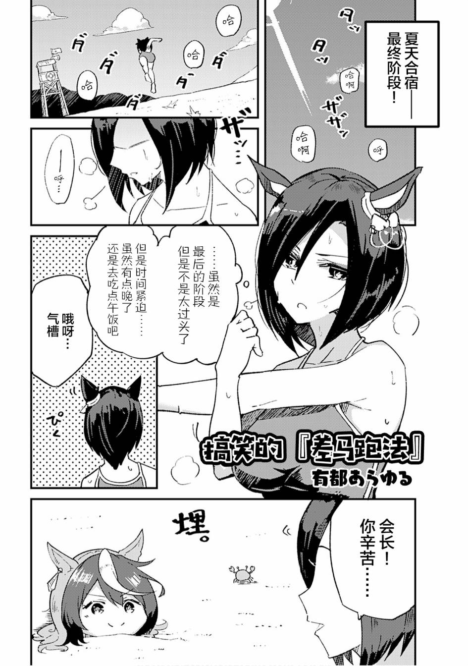 《赛马娘PrettyDerby短篇漫画集》漫画最新章节第1话免费下拉式在线观看章节第【4】张图片