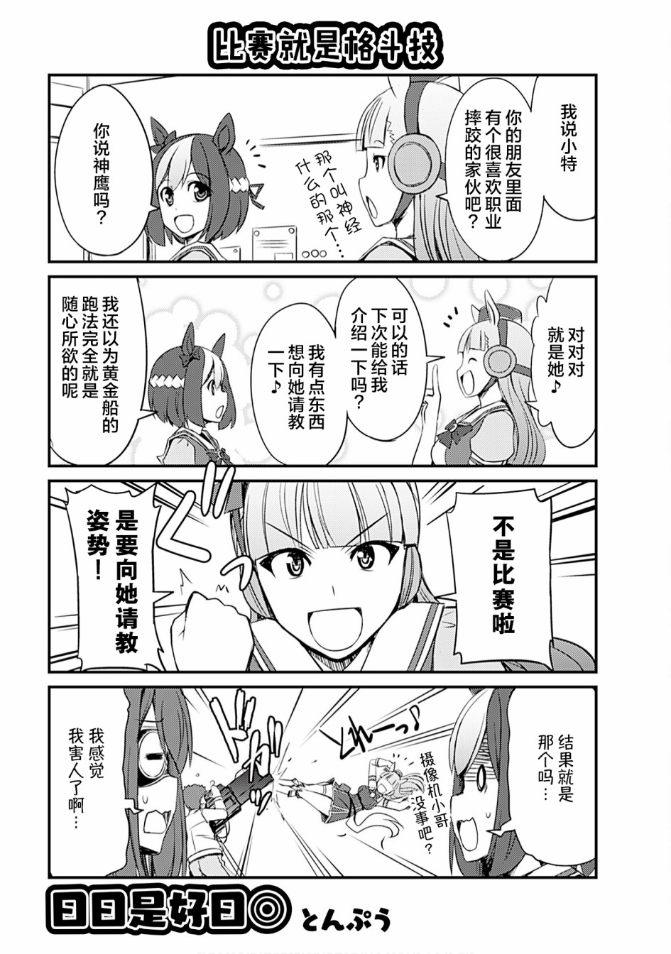 《赛马娘PrettyDerby短篇漫画集》漫画最新章节第5话免费下拉式在线观看章节第【1】张图片