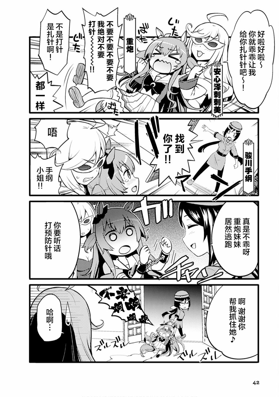 《赛马娘PrettyDerby短篇漫画集》漫画最新章节第4话免费下拉式在线观看章节第【4】张图片