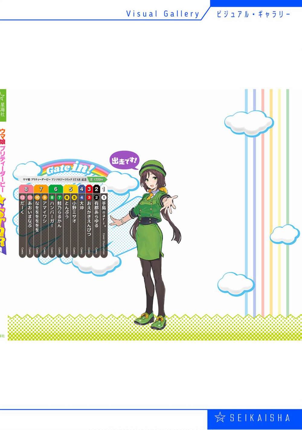 《赛马娘PrettyDerby短篇漫画集》漫画最新章节第11话免费下拉式在线观看章节第【16】张图片