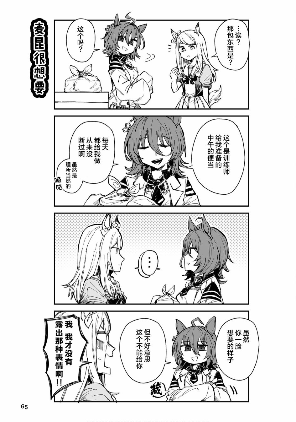 《赛马娘PrettyDerby短篇漫画集》漫画最新章节第6话免费下拉式在线观看章节第【5】张图片