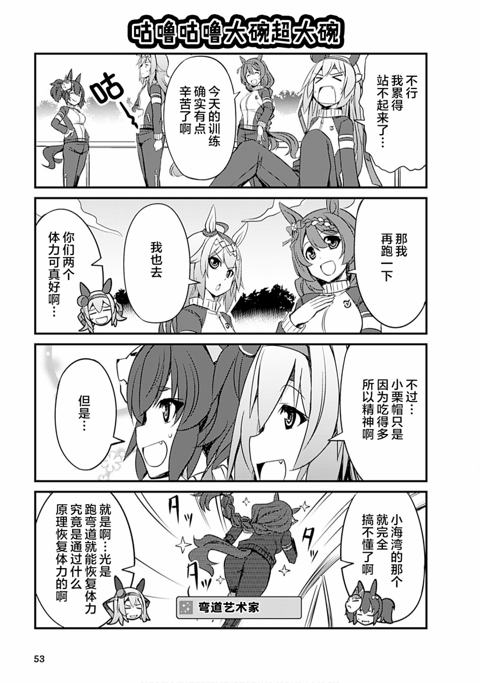 《赛马娘PrettyDerby短篇漫画集》漫画最新章节第5话免费下拉式在线观看章节第【5】张图片