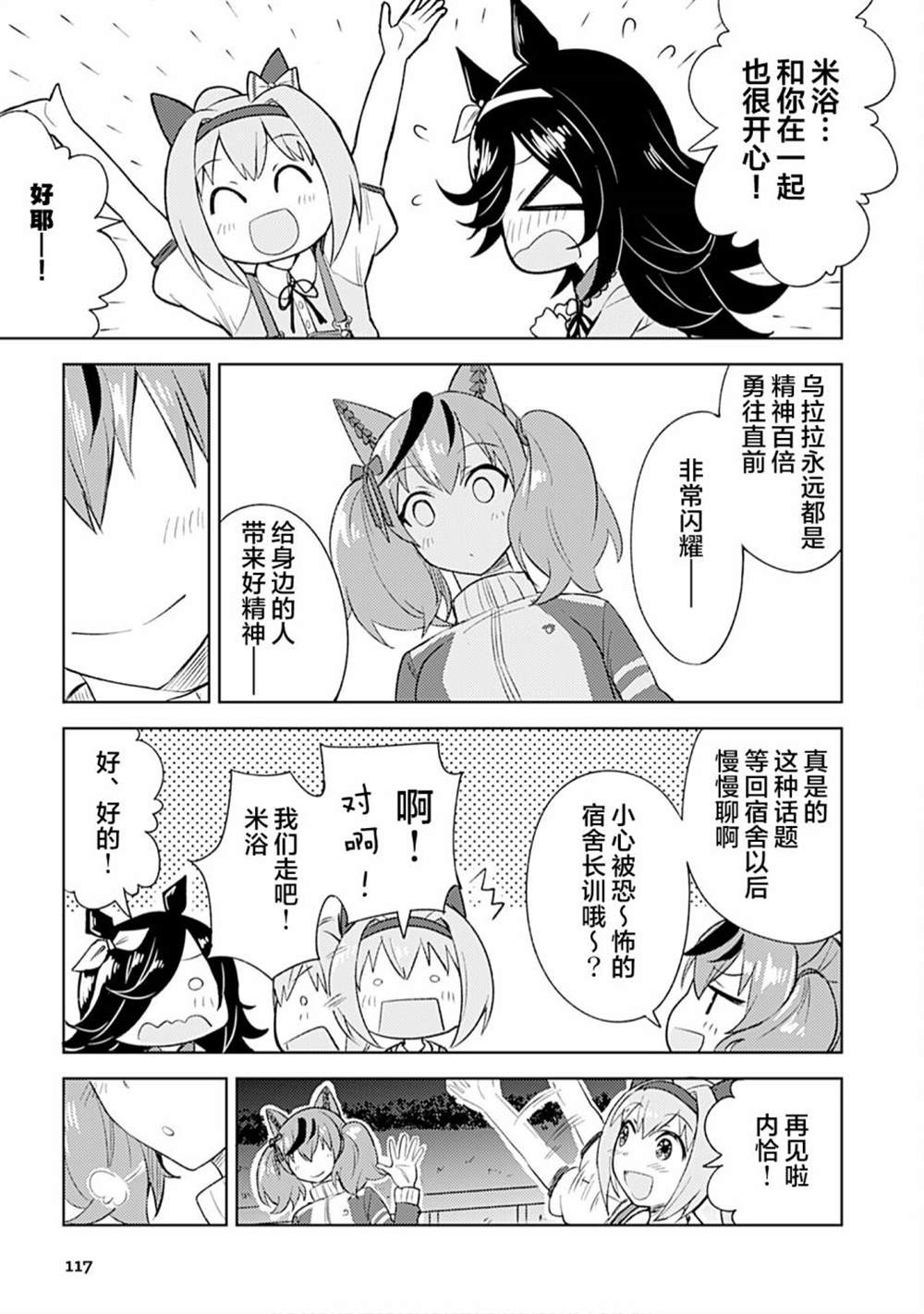 《赛马娘PrettyDerby短篇漫画集》漫画最新章节第11话免费下拉式在线观看章节第【5】张图片