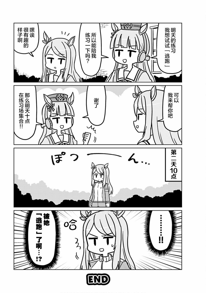 《赛马娘PrettyDerby短篇漫画集》漫画最新章节第3话免费下拉式在线观看章节第【11】张图片