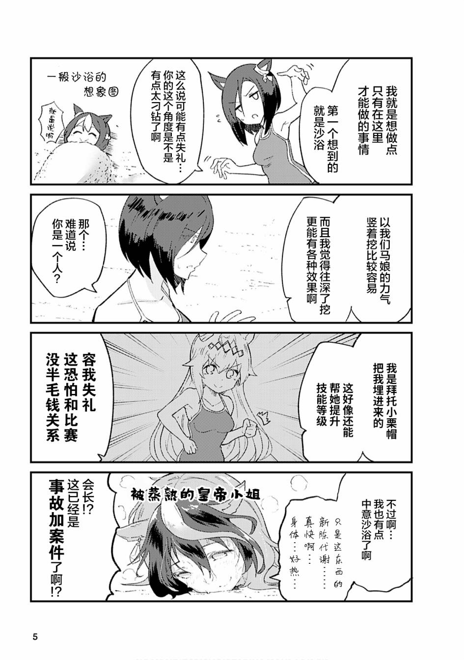 《赛马娘PrettyDerby短篇漫画集》漫画最新章节第1话免费下拉式在线观看章节第【6】张图片