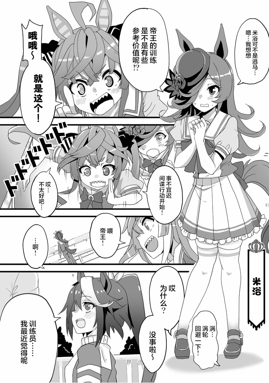 《赛马娘PrettyDerby短篇漫画集》漫画最新章节第10话免费下拉式在线观看章节第【2】张图片