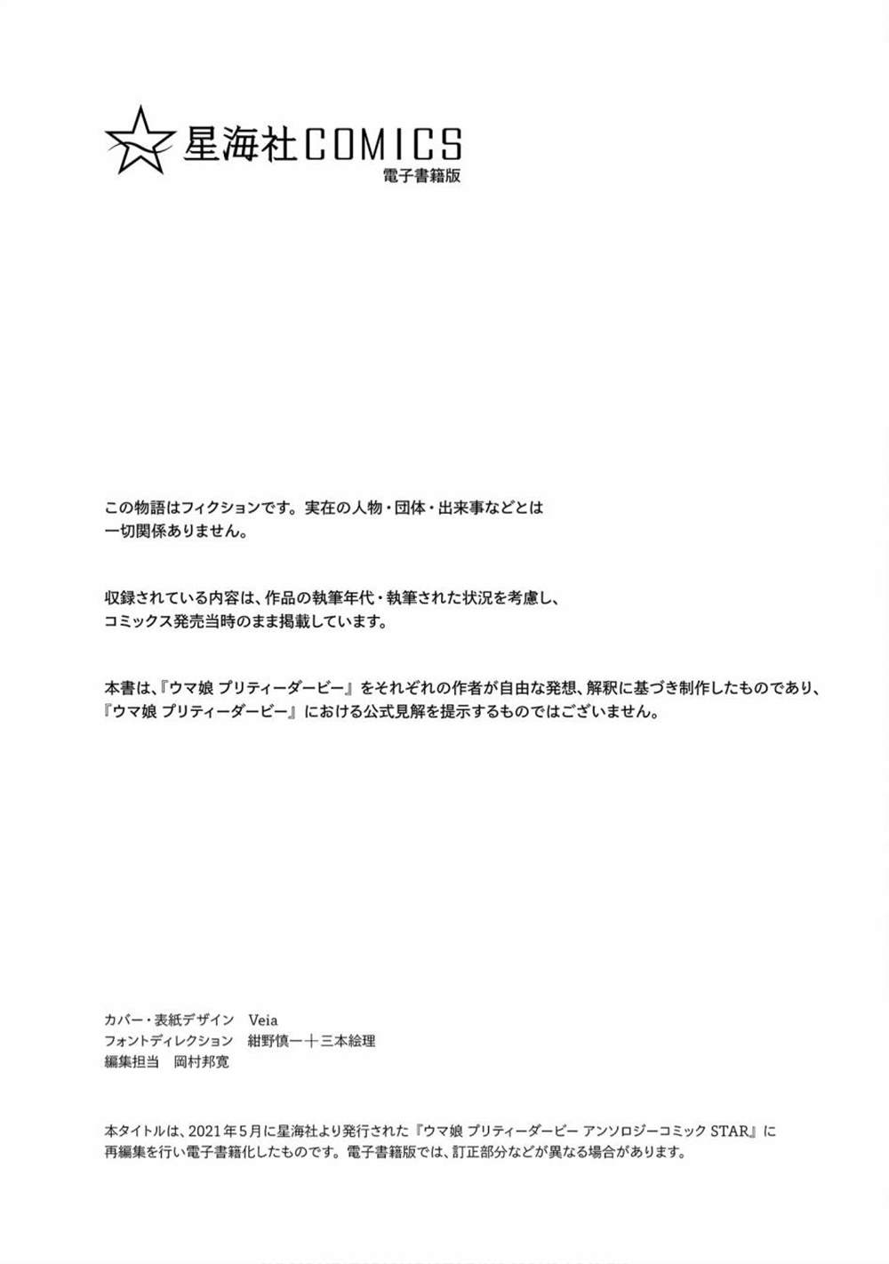 《赛马娘PrettyDerby短篇漫画集》漫画最新章节第11话免费下拉式在线观看章节第【22】张图片