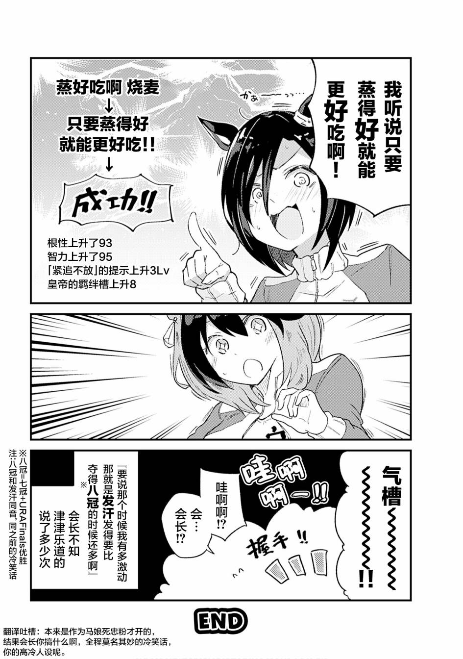 《赛马娘PrettyDerby短篇漫画集》漫画最新章节第1话免费下拉式在线观看章节第【12】张图片