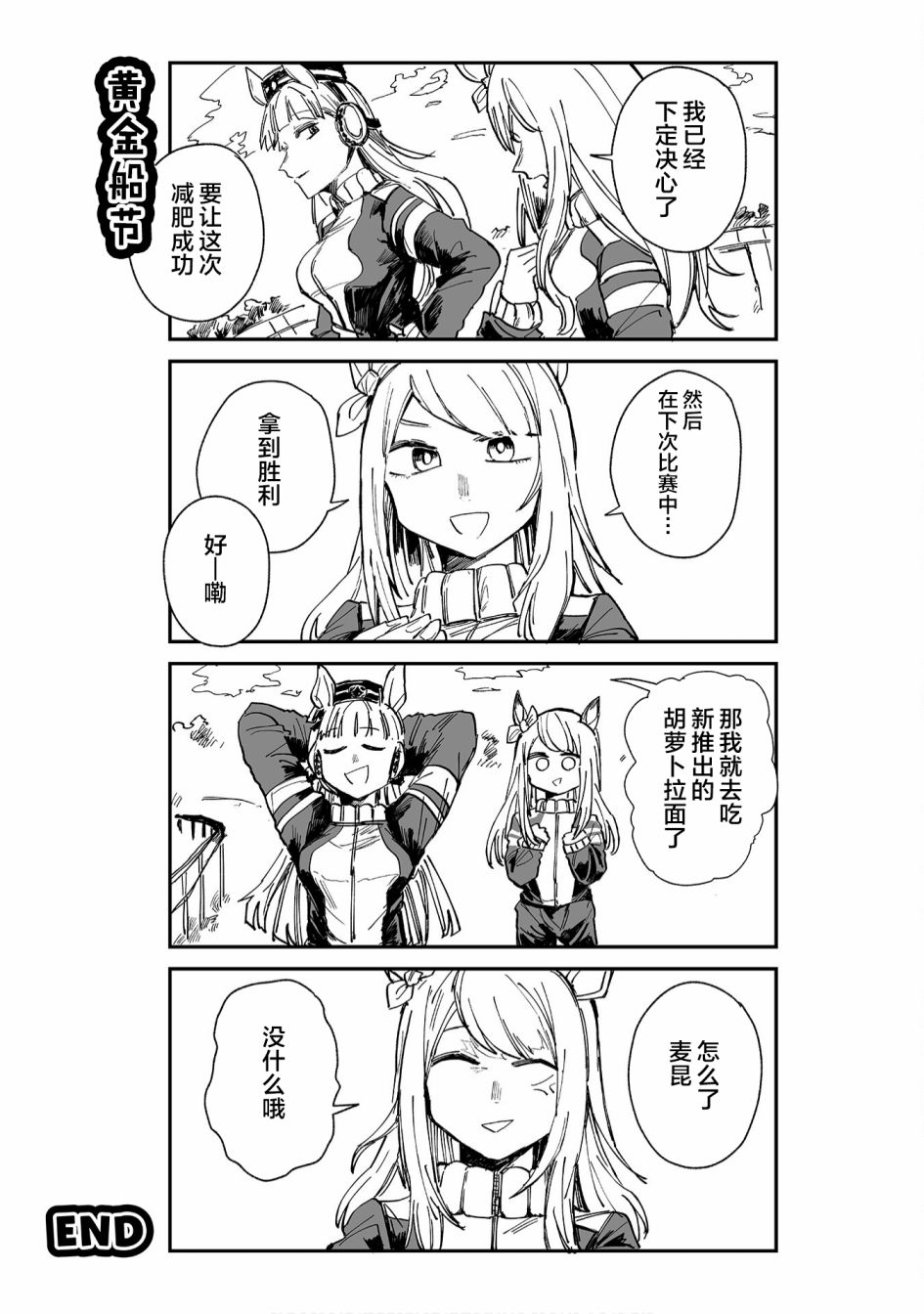 《赛马娘PrettyDerby短篇漫画集》漫画最新章节第6话免费下拉式在线观看章节第【11】张图片