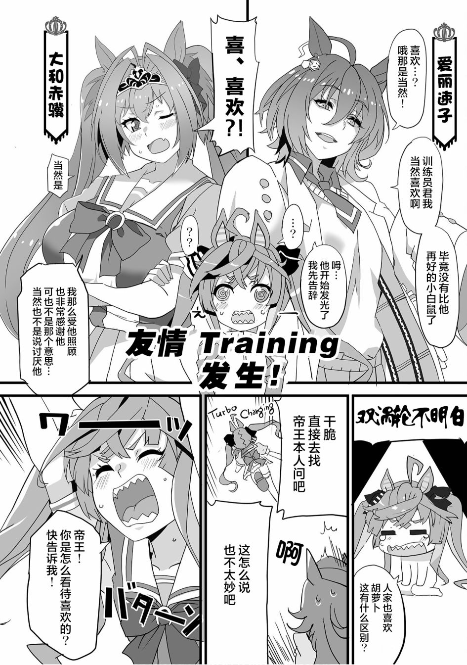 《赛马娘PrettyDerby短篇漫画集》漫画最新章节第10话免费下拉式在线观看章节第【6】张图片