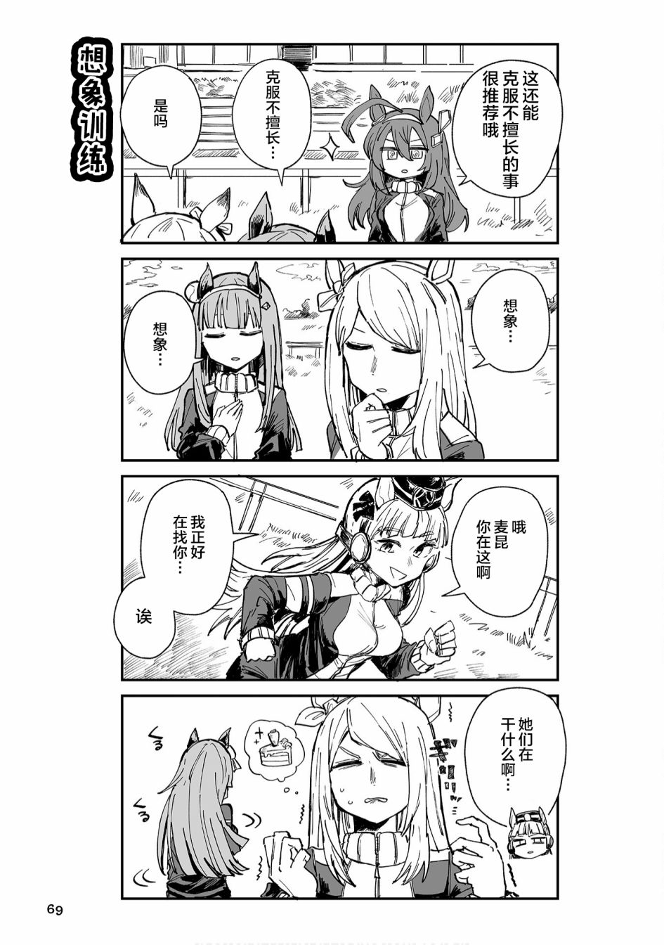 《赛马娘PrettyDerby短篇漫画集》漫画最新章节第6话免费下拉式在线观看章节第【9】张图片