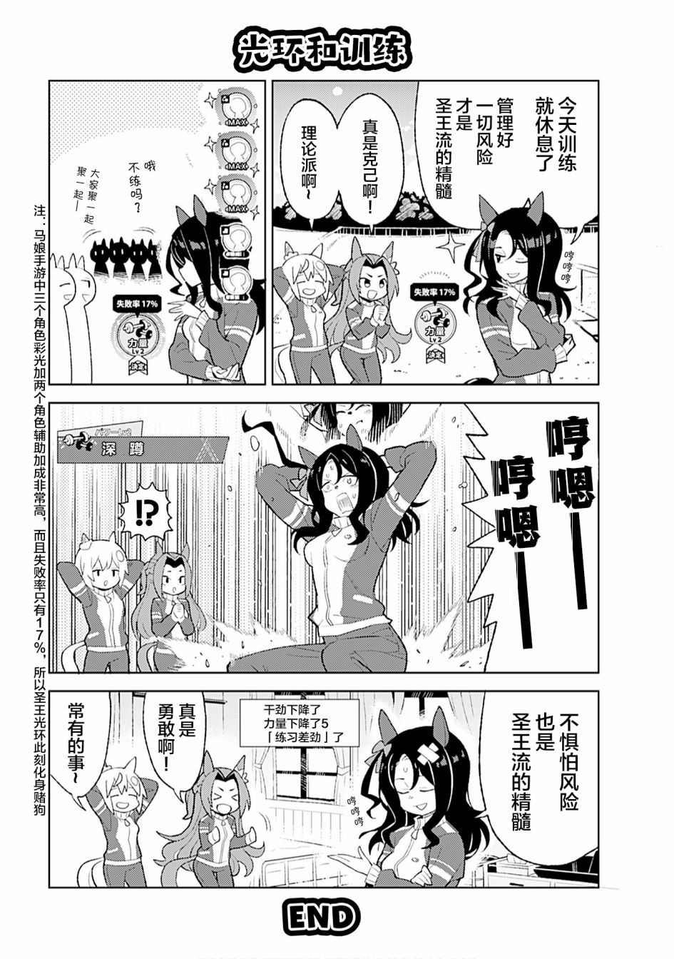 《赛马娘PrettyDerby短篇漫画集》漫画最新章节第2话免费下拉式在线观看章节第【13】张图片