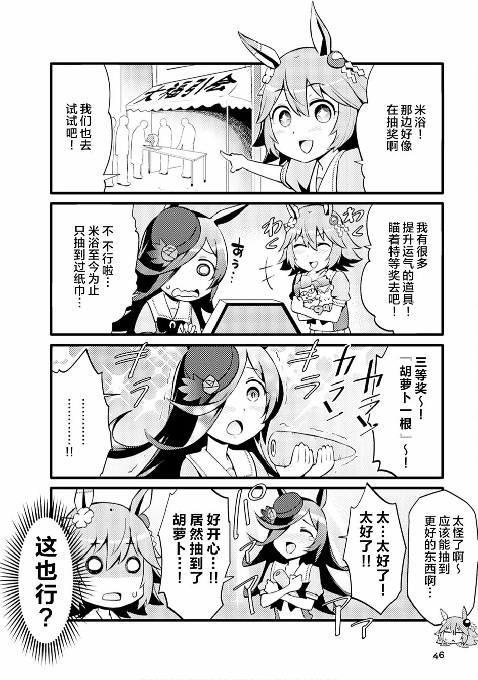 《赛马娘PrettyDerby短篇漫画集》漫画最新章节第4话免费下拉式在线观看章节第【8】张图片