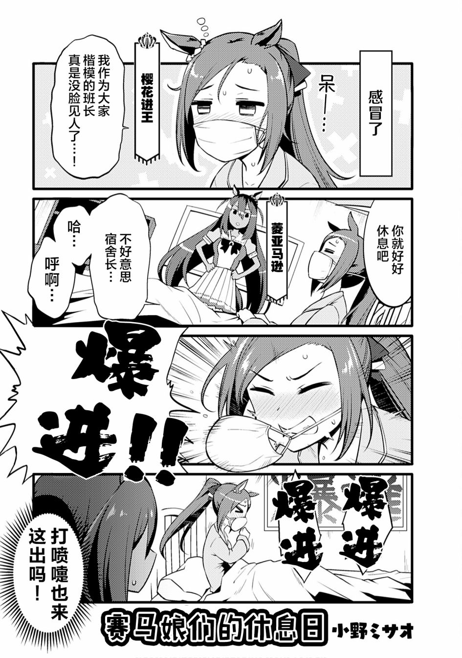 《赛马娘PrettyDerby短篇漫画集》漫画最新章节第4话免费下拉式在线观看章节第【1】张图片
