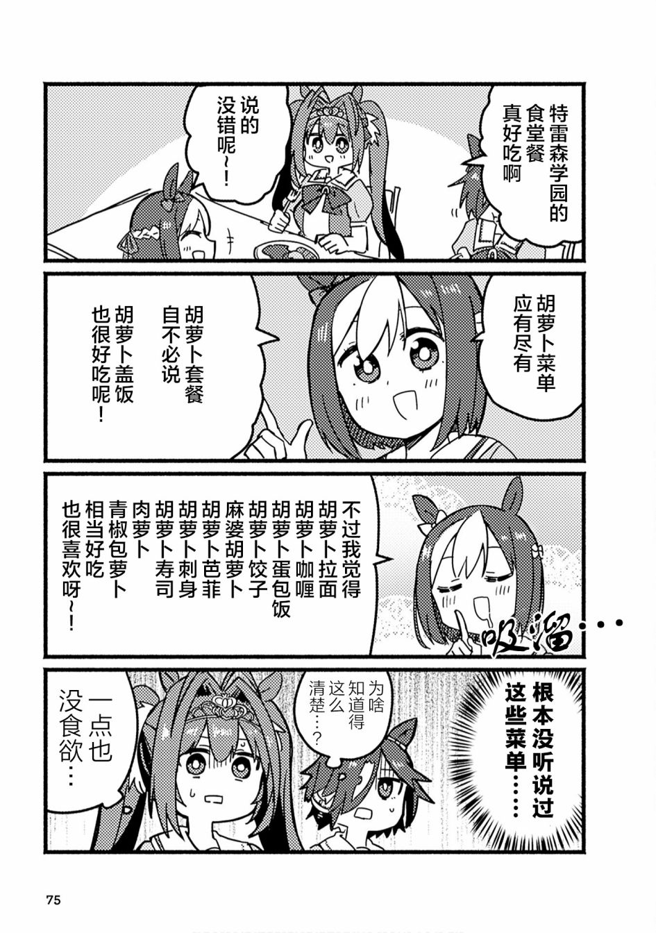 《赛马娘PrettyDerby短篇漫画集》漫画最新章节第7话免费下拉式在线观看章节第【3】张图片