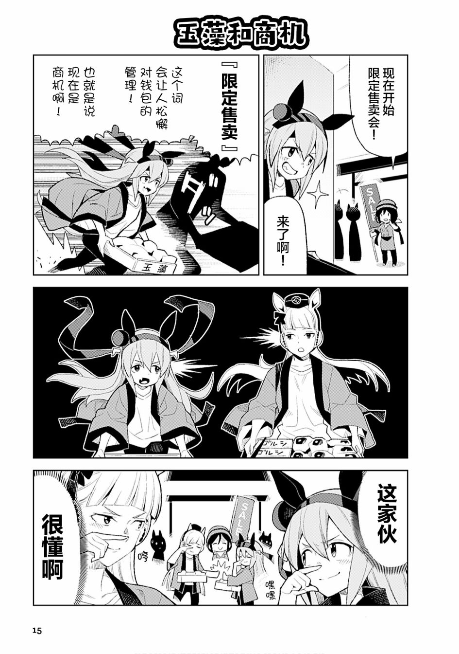 《赛马娘PrettyDerby短篇漫画集》漫画最新章节第2话免费下拉式在线观看章节第【3】张图片