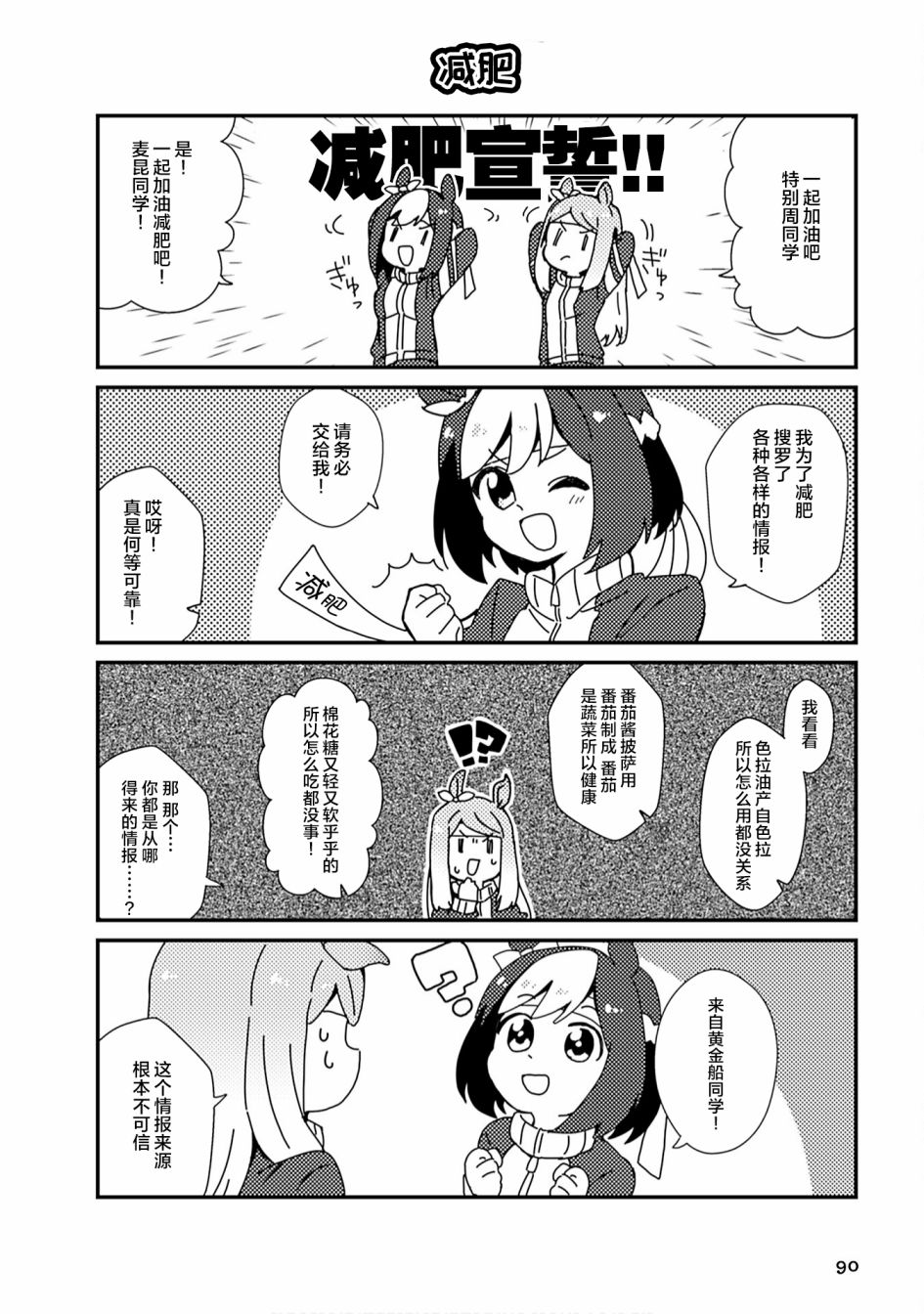 《赛马娘PrettyDerby短篇漫画集》漫画最新章节第8话免费下拉式在线观看章节第【8】张图片