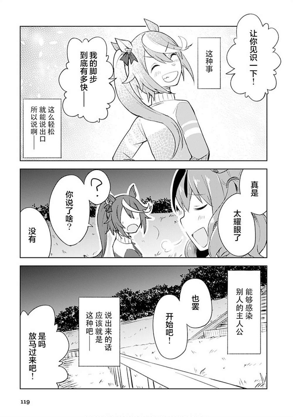 《赛马娘PrettyDerby短篇漫画集》漫画最新章节第11话免费下拉式在线观看章节第【7】张图片