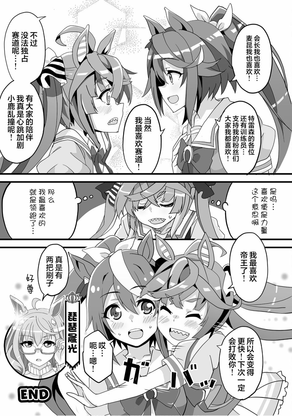 《赛马娘PrettyDerby短篇漫画集》漫画最新章节第10话免费下拉式在线观看章节第【9】张图片