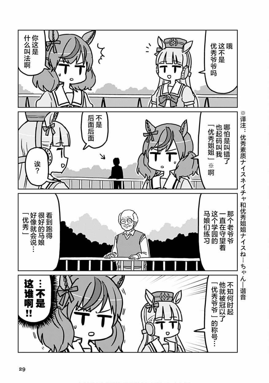 《赛马娘PrettyDerby短篇漫画集》漫画最新章节第3话免费下拉式在线观看章节第【3】张图片