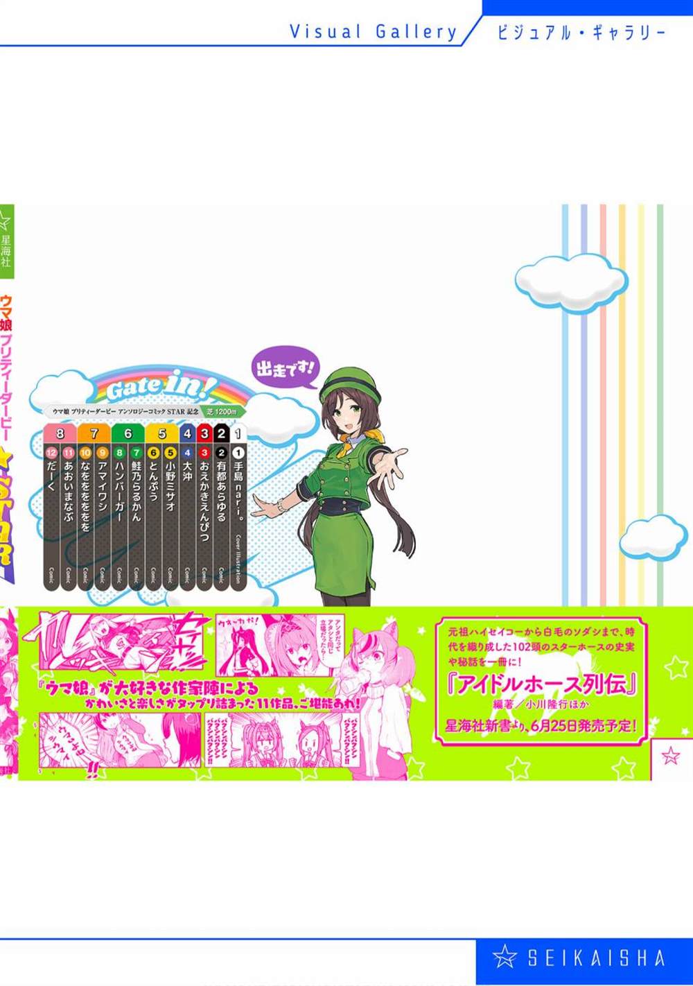 《赛马娘PrettyDerby短篇漫画集》漫画最新章节第11话免费下拉式在线观看章节第【18】张图片