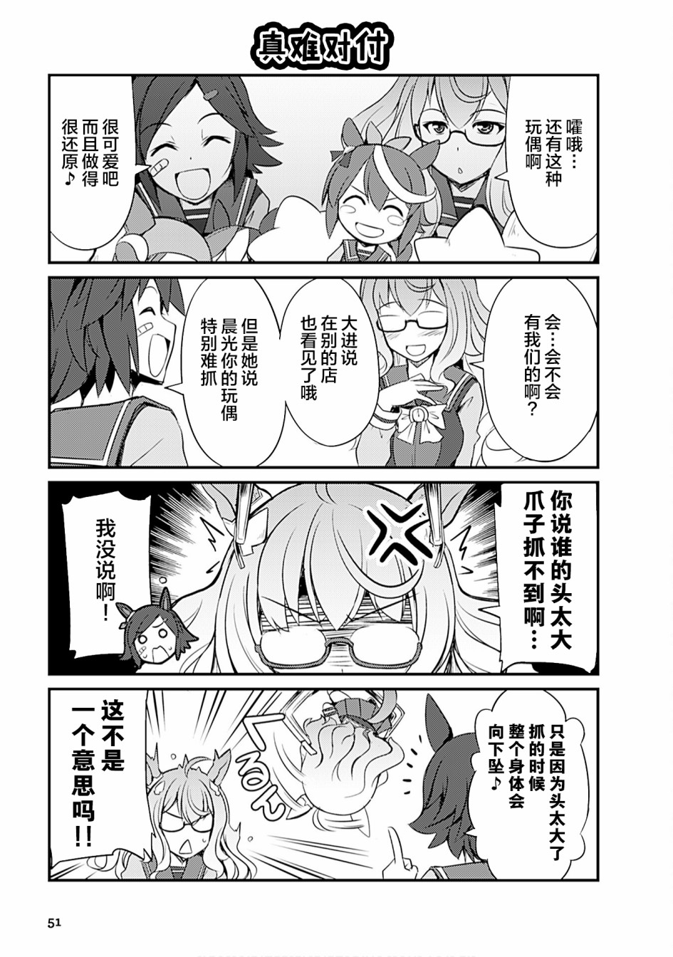 《赛马娘PrettyDerby短篇漫画集》漫画最新章节第5话免费下拉式在线观看章节第【3】张图片