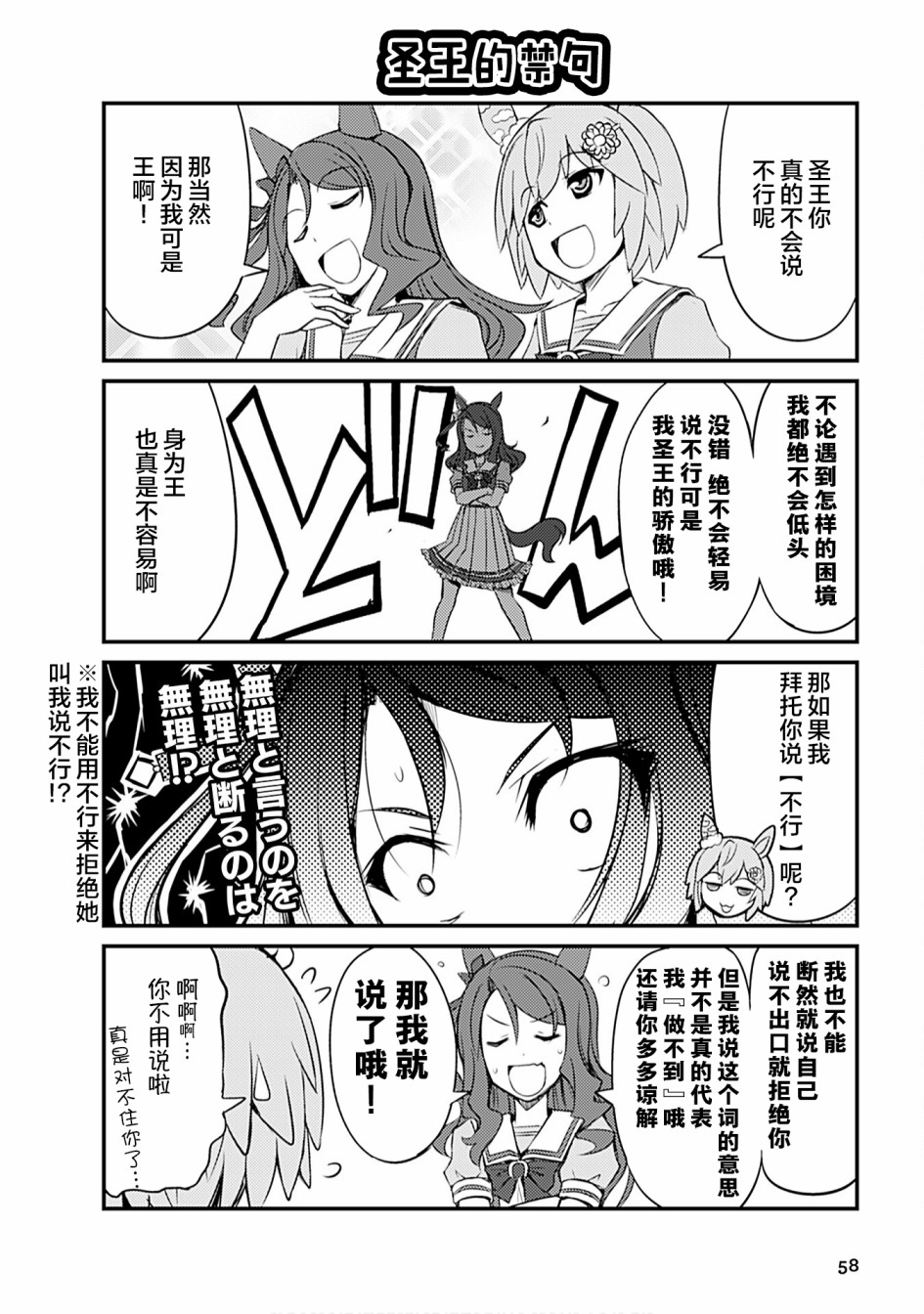 《赛马娘PrettyDerby短篇漫画集》漫画最新章节第5话免费下拉式在线观看章节第【10】张图片