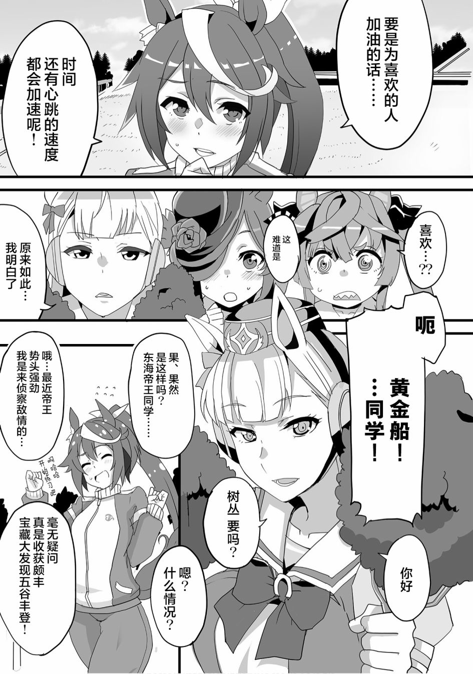 《赛马娘PrettyDerby短篇漫画集》漫画最新章节第10话免费下拉式在线观看章节第【3】张图片