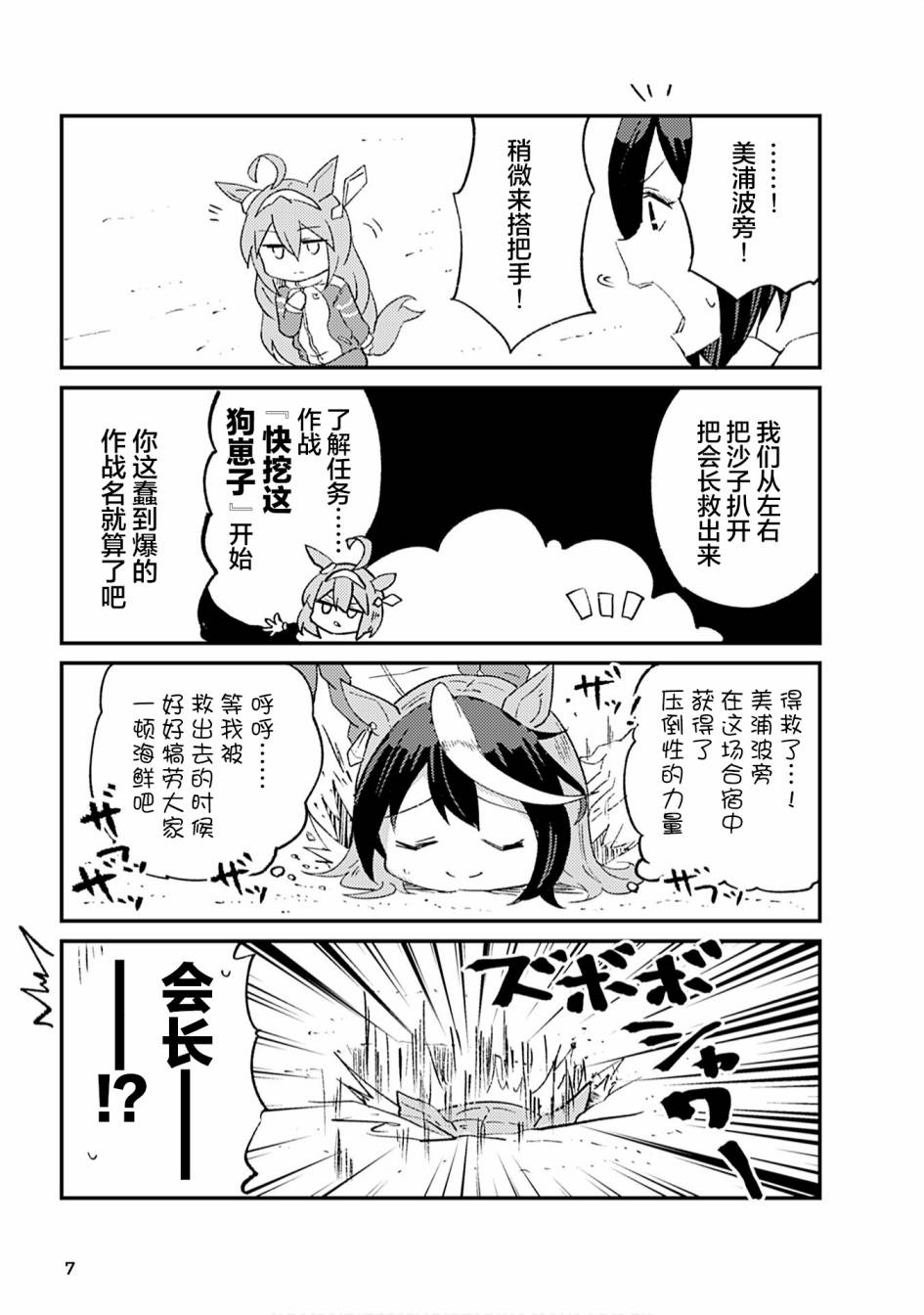 《赛马娘PrettyDerby短篇漫画集》漫画最新章节第1话免费下拉式在线观看章节第【8】张图片