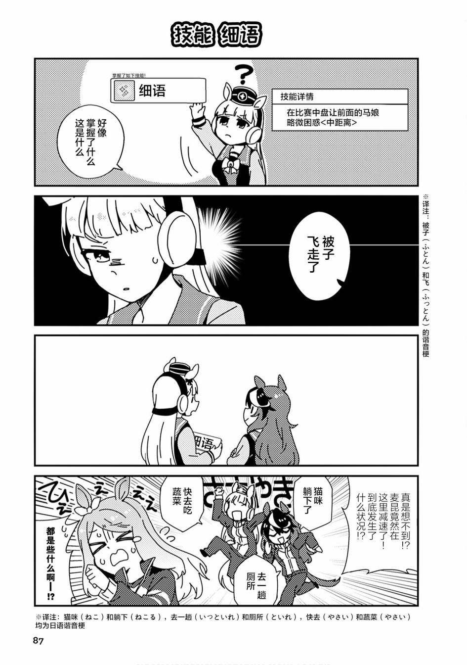 《赛马娘PrettyDerby短篇漫画集》漫画最新章节第8话免费下拉式在线观看章节第【5】张图片