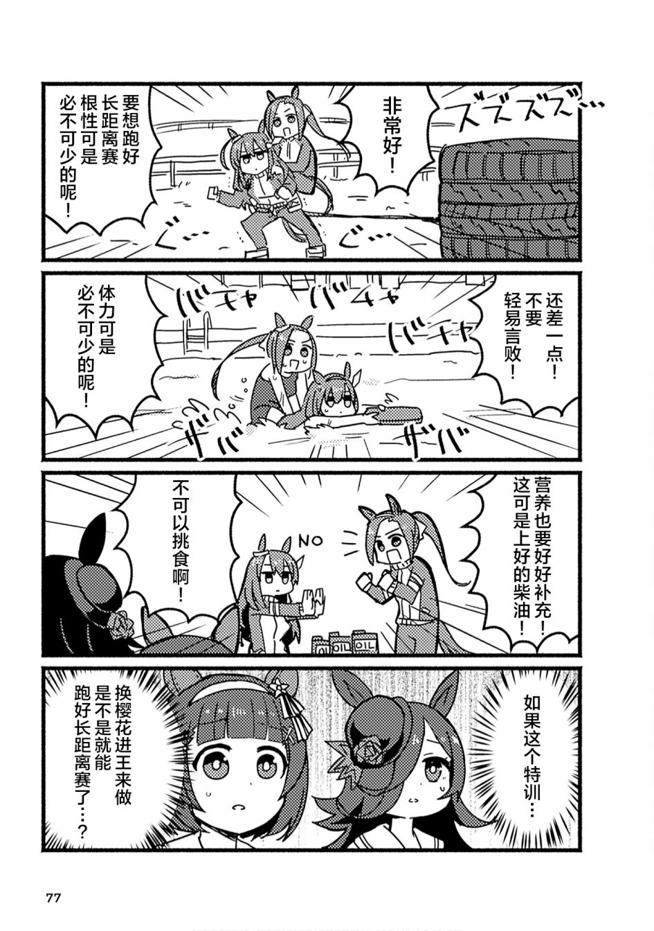 《赛马娘PrettyDerby短篇漫画集》漫画最新章节第7话免费下拉式在线观看章节第【5】张图片