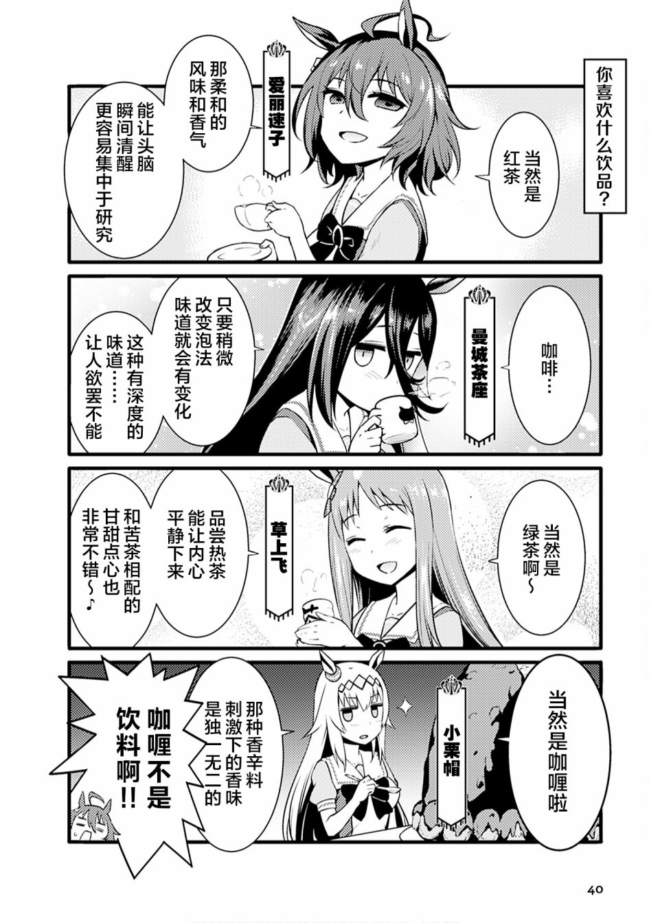 《赛马娘PrettyDerby短篇漫画集》漫画最新章节第4话免费下拉式在线观看章节第【2】张图片