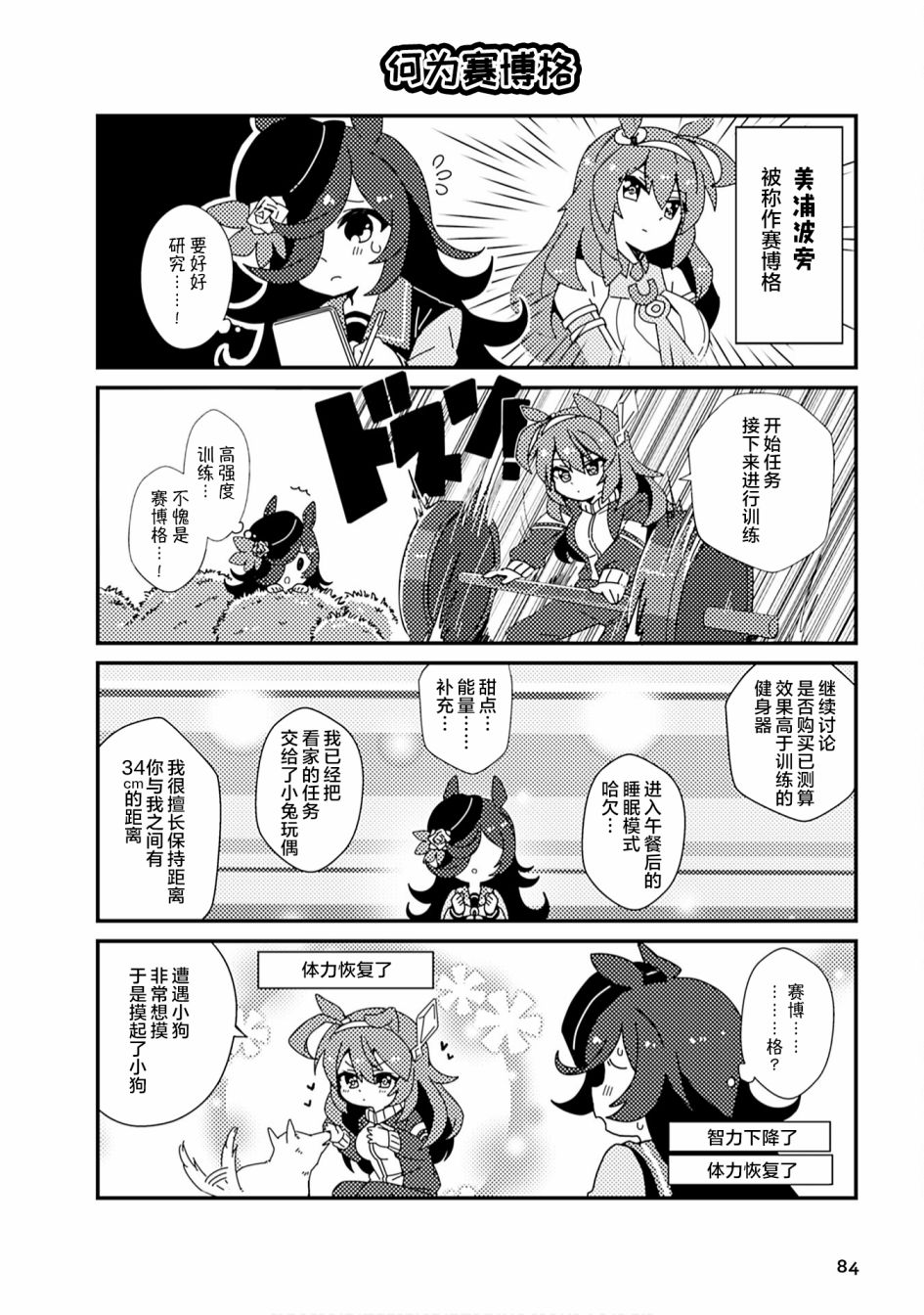 《赛马娘PrettyDerby短篇漫画集》漫画最新章节第8话免费下拉式在线观看章节第【2】张图片