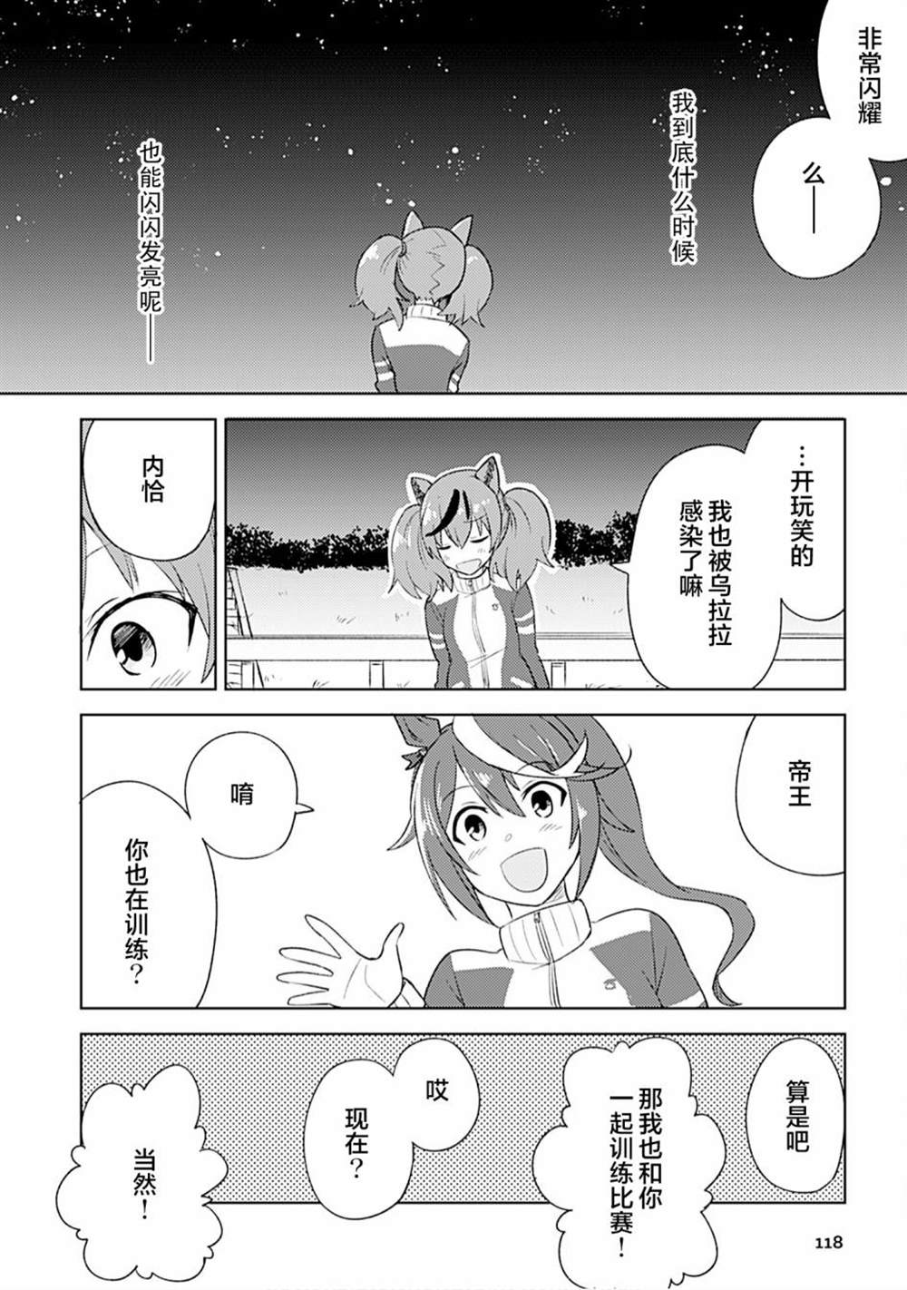 《赛马娘PrettyDerby短篇漫画集》漫画最新章节第11话免费下拉式在线观看章节第【6】张图片